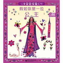 假如你是一位公主