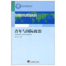青年与国际政治