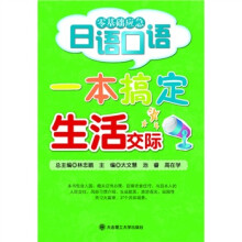 零基础应急日语口语：一本搞定生活交际RY（附光盘）