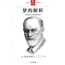 梦的解析