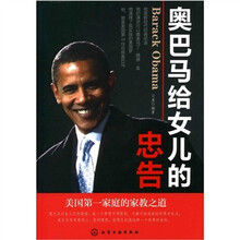 奥巴马给女儿的忠告