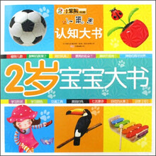 小笨熊认知大书:2岁宝宝大书