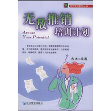无敌推销培训计划