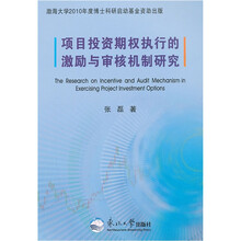 项目投资期权执行的激励与审核机制研究