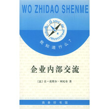 企业内部交流