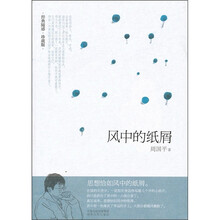 风中的纸屑（经典随感）（珍藏版）