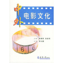 中外电影文化
