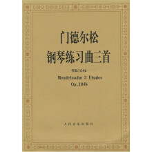 门德尔松钢琴练习曲三首：作品104b