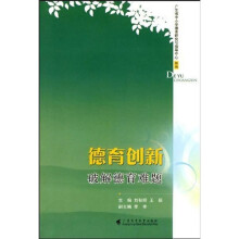 德育创新:破解德育难题