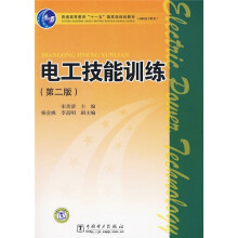 普通高等教育“十一五”国家级规划教材:电工技能训练(第2版)(附CD光盘)