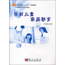 学前儿童家庭教育