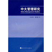 中大管理研究(2009年第4卷4)