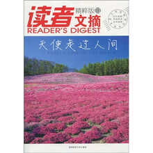 读者文摘·精粹版3：天使走过人间