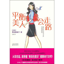 平衡美人会走路