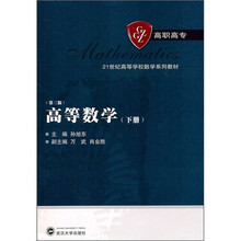 高等数学（第3版）（下册）