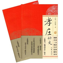 孝庄秘史(上下)