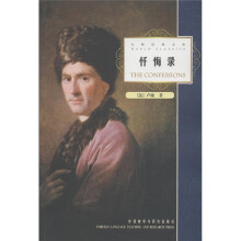 大师经典文库:忏悔录