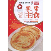 天天饮食十年典藏系列:家常主食(普通版)(附DVD光盘1张)