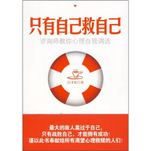 只有自己救自己