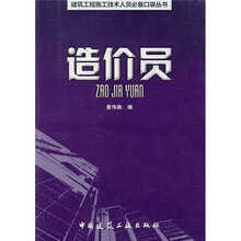 造价员