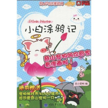 小白涂鸦记