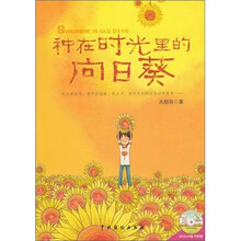 种在时光里的向日葵
