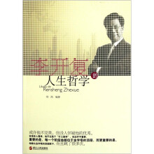 李开复的人生哲学