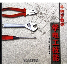 手把手教你学电工技能