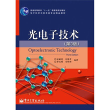 光电子技术（第3版）