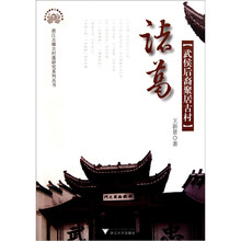 诸葛：武侯后裔聚居古村