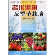 名优果树反季节栽培