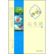 心生活
