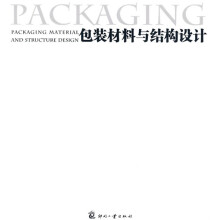 包装材料与结构设计