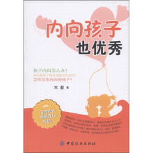 内向孩子也优秀