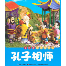 小拇指彩泥故事汇：孔子相师