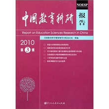 中国教育科研报告（2010第3辑）