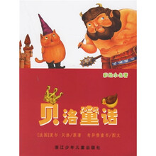 彩绘小名著：贝洛童话