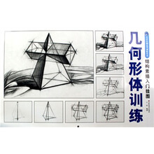 结构素描入门挂图几何形体训练