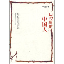 口腔里的中国人