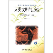 人类文明的历程