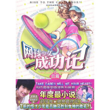 网球少女成功记(后篇)