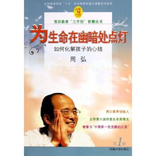 为生命在幽暗处点灯:如何化解孩子的心结(附光盘)