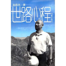 世路心程