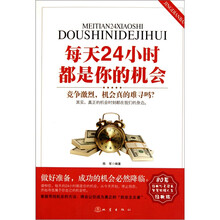 每天24小时都是你的机会（80后经典版）