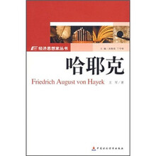 哈耶克