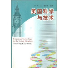 英国科学与技术