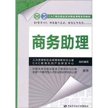 商务助理