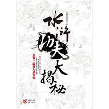 水浒功夫大揭秘
