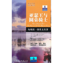朗文经典读名著学英语：亚瑟王与圆桌骑士