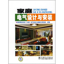 家庭电气设计与安装